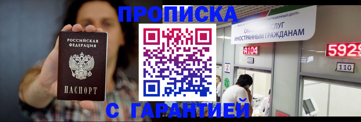 прописка законно в Чаплыгине