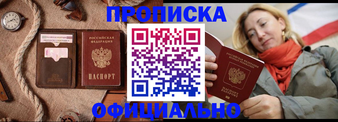 прописка штамп в Чаплыгине